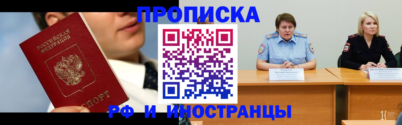 временная регистрация в квартире в Бодайбо